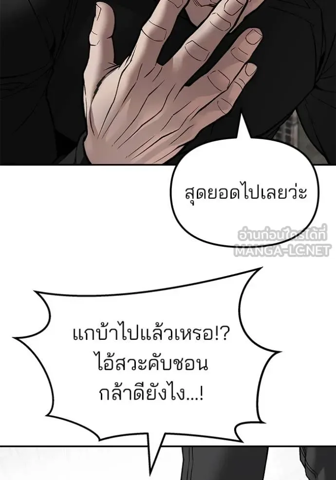 The Bully In-Charge เลวฟาดเลว ตอนที่ 135 หน้า 43