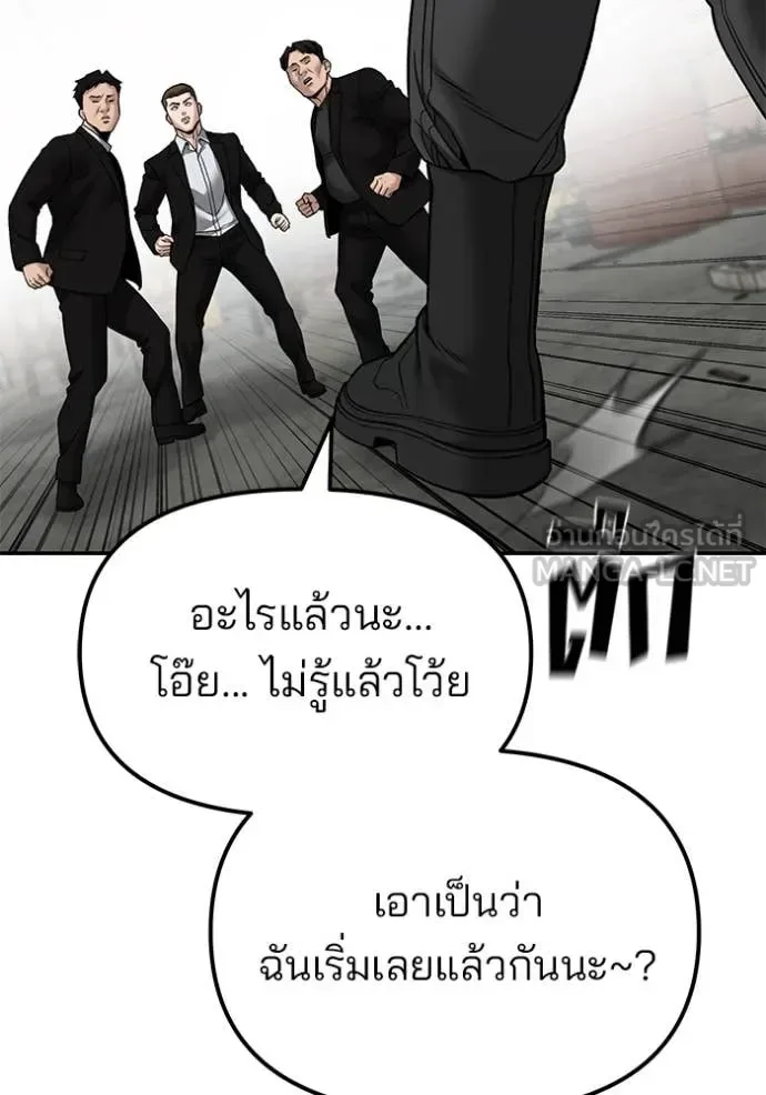 The Bully In-Charge เลวฟาดเลว ตอนที่ 135 หน้า 44
