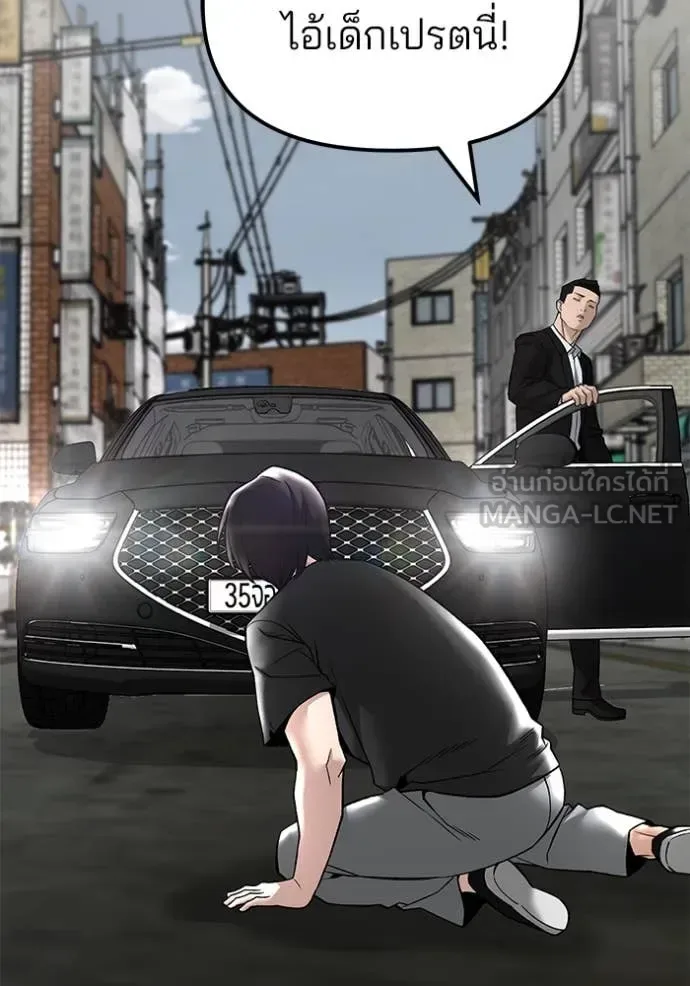 The Bully In-Charge เลวฟาดเลว ตอนที่ 135 หน้า 6