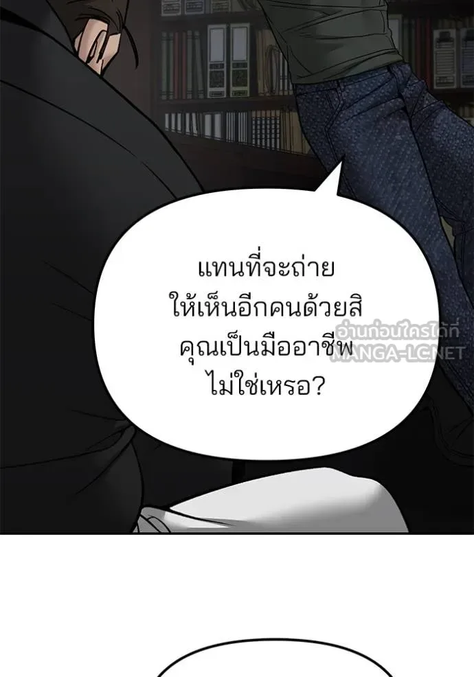 The Bully In-Charge เลวฟาดเลว ตอนที่ 135 หน้า 61
