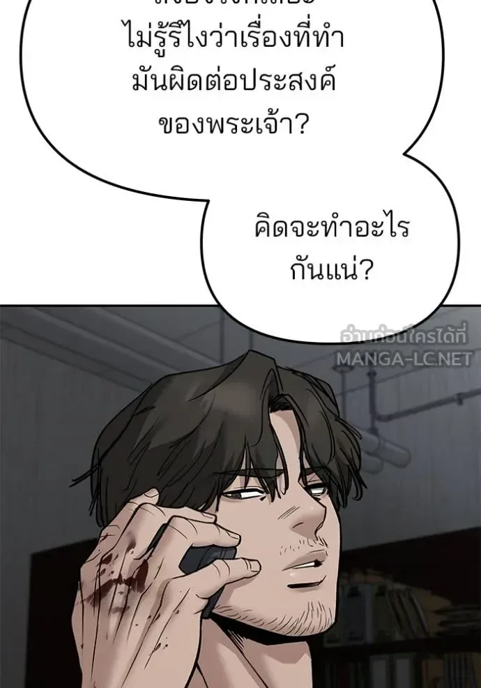 The Bully In-Charge เลวฟาดเลว ตอนที่ 135 หน้า 63