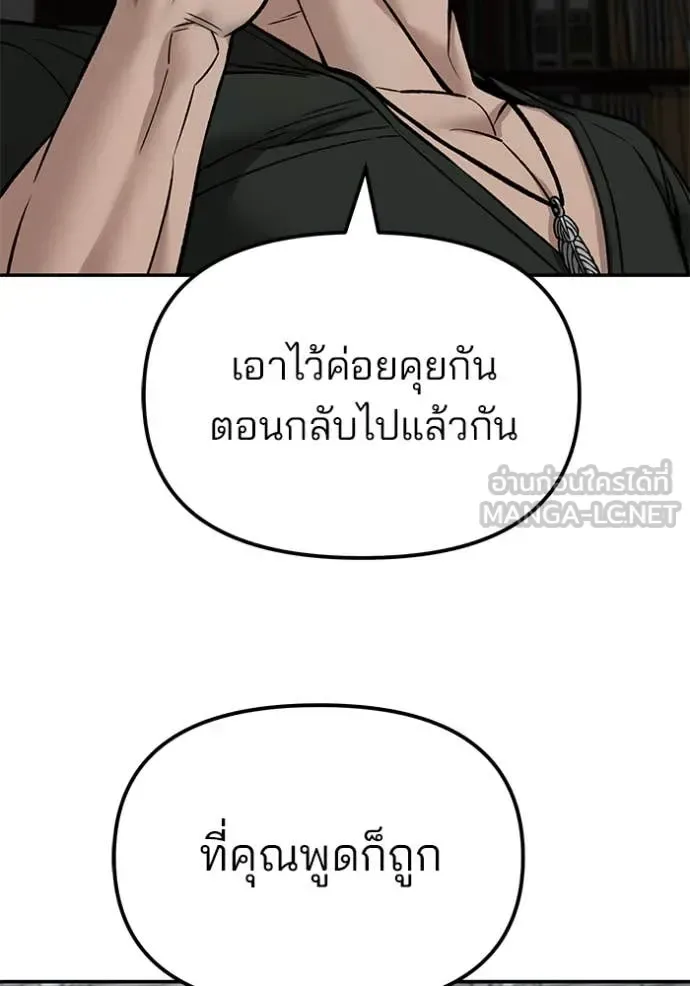 The Bully In-Charge เลวฟาดเลว ตอนที่ 135 หน้า 64