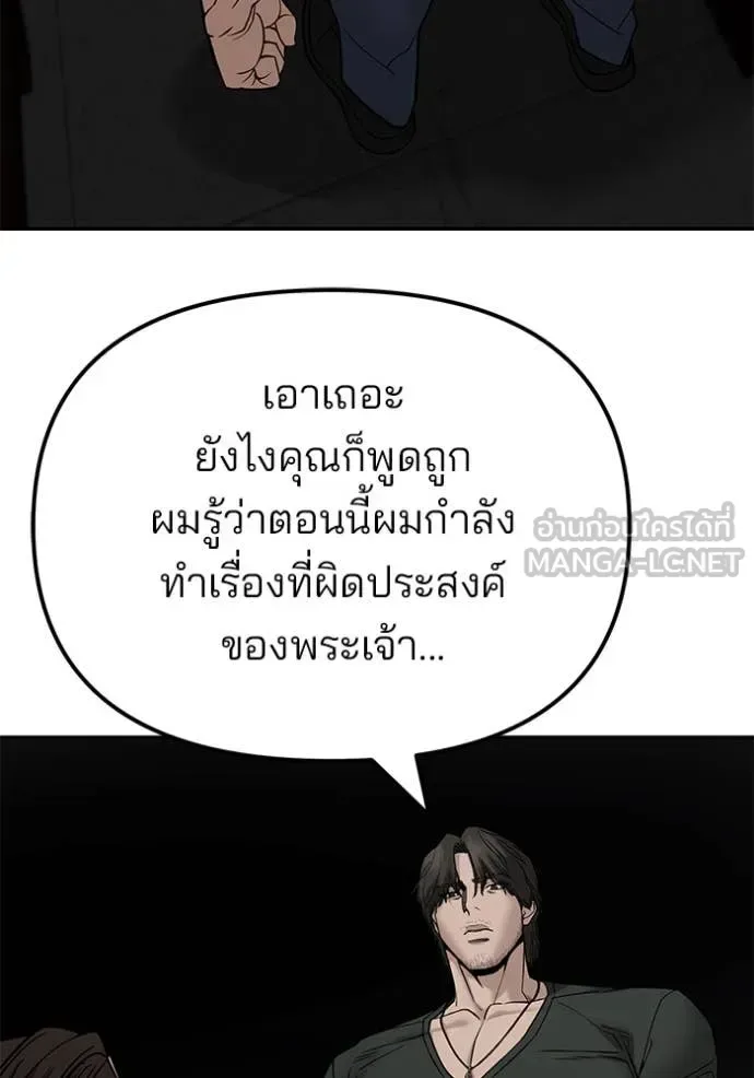 The Bully In-Charge เลวฟาดเลว ตอนที่ 135 หน้า 66