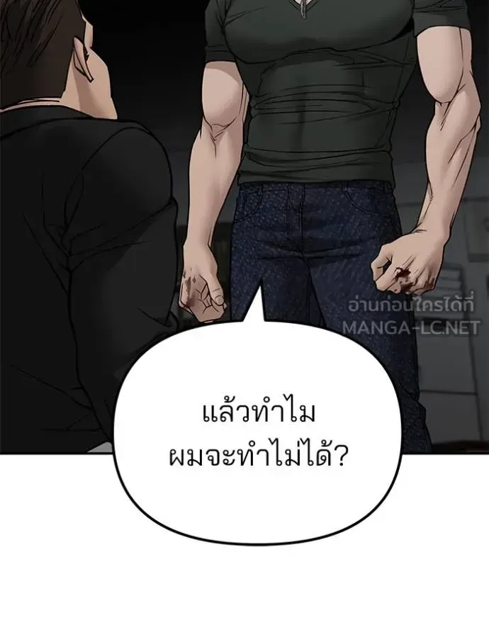 The Bully In-Charge เลวฟาดเลว ตอนที่ 135 หน้า 67