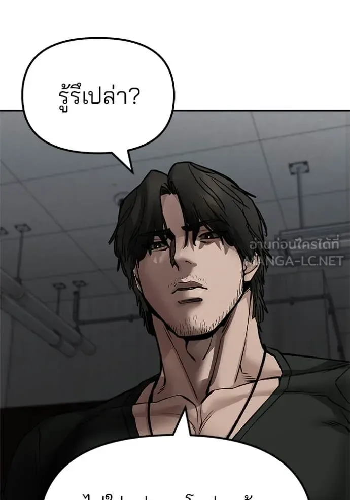 The Bully In-Charge เลวฟาดเลว ตอนที่ 135 หน้า 68