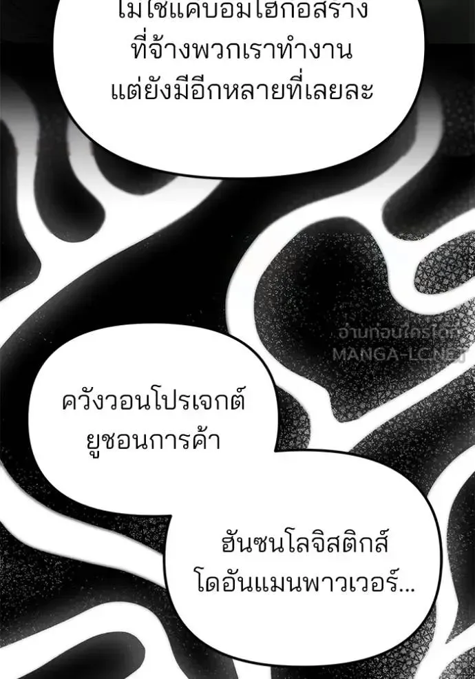 The Bully In-Charge เลวฟาดเลว ตอนที่ 135 หน้า 69