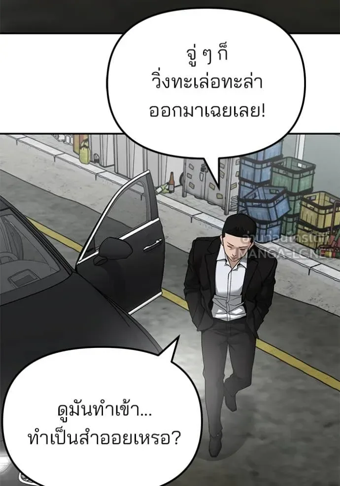 The Bully In-Charge เลวฟาดเลว ตอนที่ 135 หน้า 7