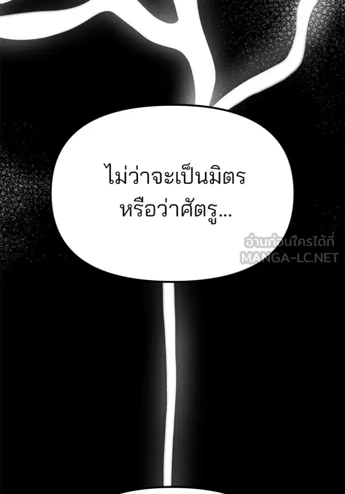 The Bully In-Charge เลวฟาดเลว ตอนที่ 135 หน้า 70