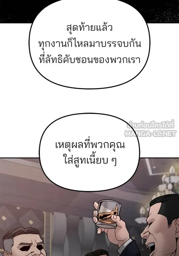 The Bully In-Charge เลวฟาดเลว ตอนที่ 135 หน้า 71