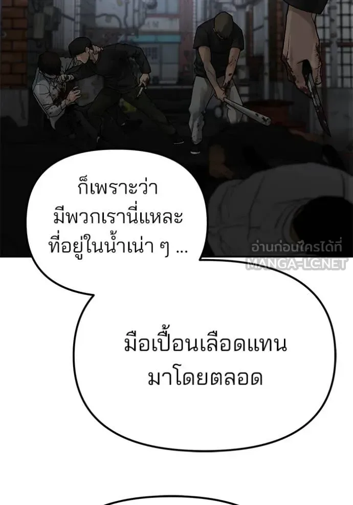 The Bully In-Charge เลวฟาดเลว ตอนที่ 135 หน้า 73