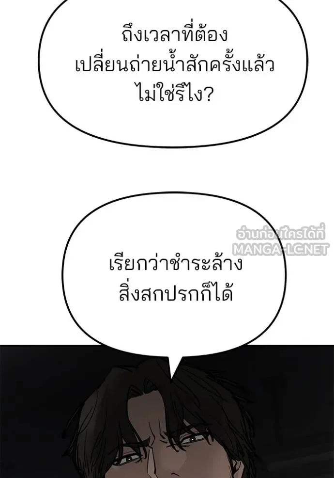 The Bully In-Charge เลวฟาดเลว ตอนที่ 135 หน้า 75