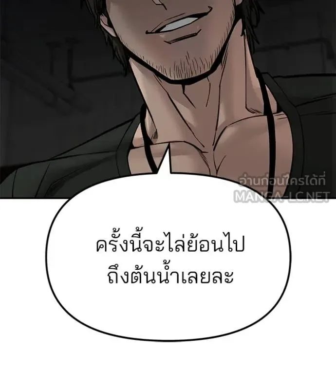 The Bully In-Charge เลวฟาดเลว ตอนที่ 135 หน้า 76