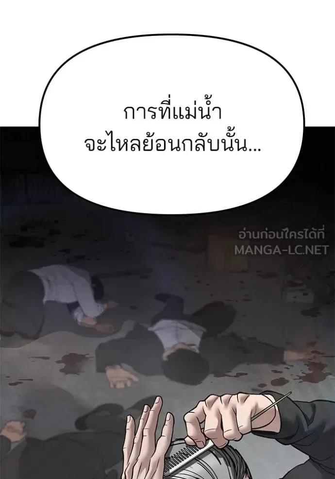 The Bully In-Charge เลวฟาดเลว ตอนที่ 135 หน้า 77