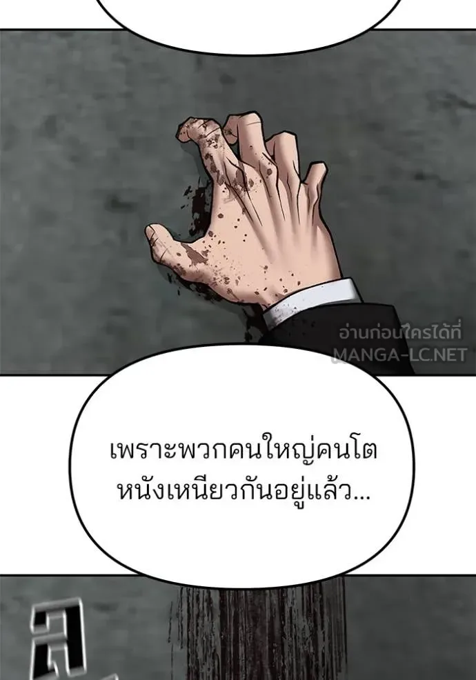 The Bully In-Charge เลวฟาดเลว ตอนที่ 135 หน้า 79