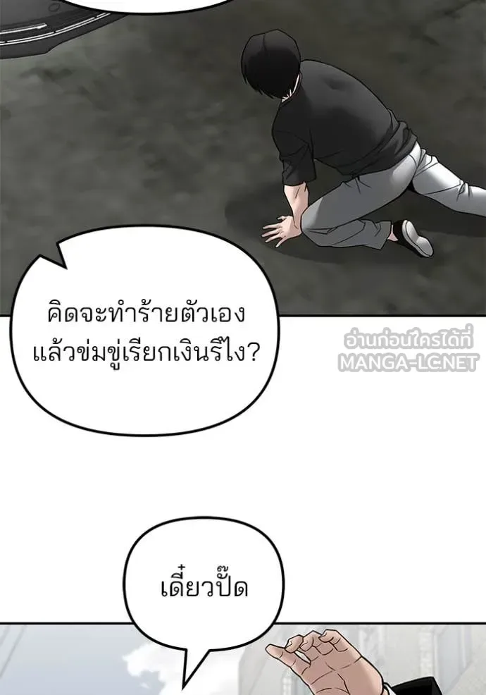 The Bully In-Charge เลวฟาดเลว ตอนที่ 135 หน้า 8