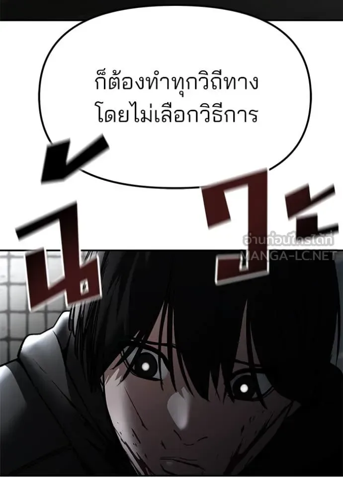 The Bully In-Charge เลวฟาดเลว ตอนที่ 135 หน้า 82