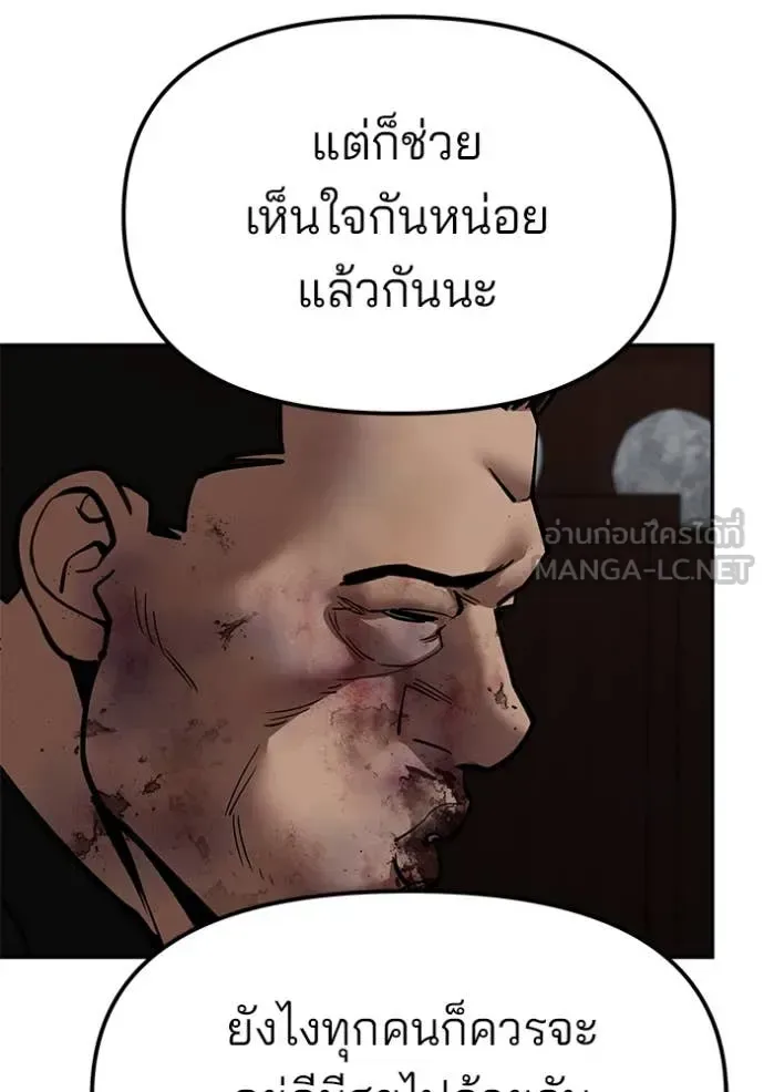 The Bully In-Charge เลวฟาดเลว ตอนที่ 135 หน้า 83