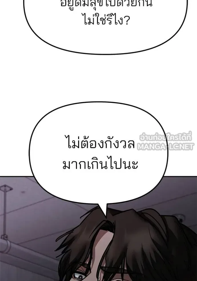 The Bully In-Charge เลวฟาดเลว ตอนที่ 135 หน้า 84