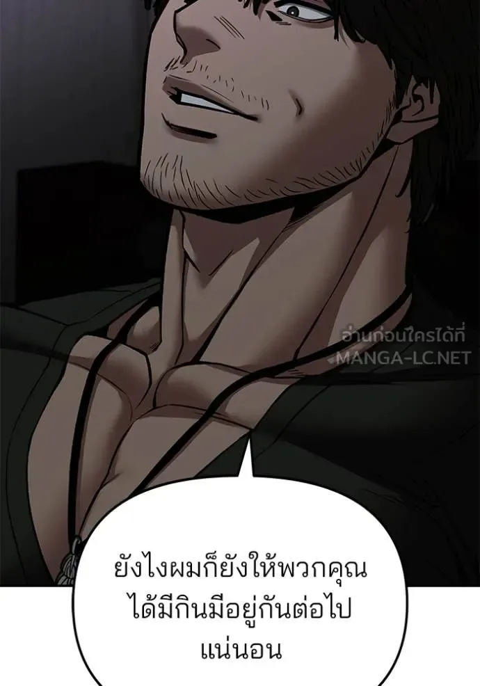 The Bully In-Charge เลวฟาดเลว ตอนที่ 135 หน้า 85