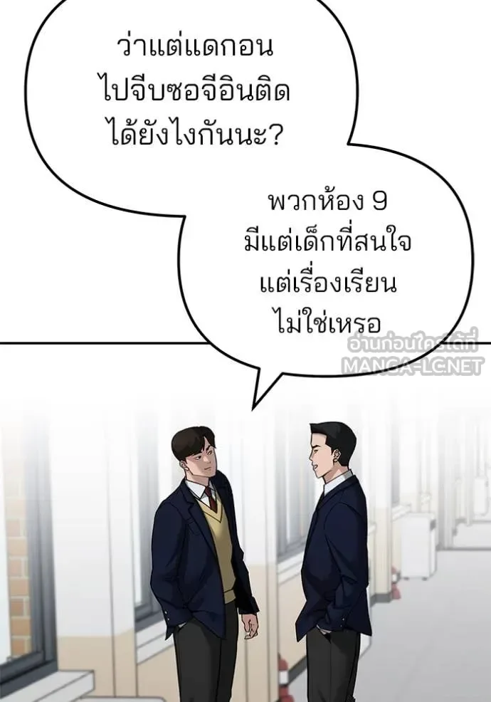 The Bully In-Charge เลวฟาดเลว ตอนที่ 135 หน้า 89