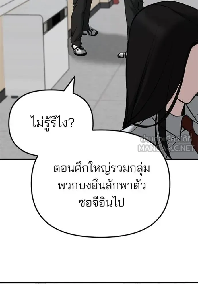 The Bully In-Charge เลวฟาดเลว ตอนที่ 135 หน้า 90