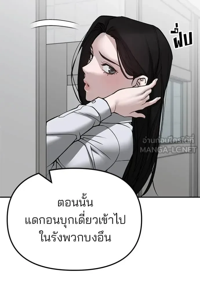 The Bully In-Charge เลวฟาดเลว ตอนที่ 135 หน้า 91