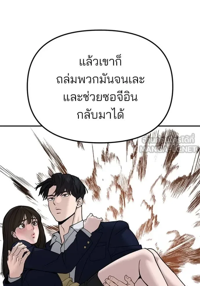The Bully In-Charge เลวฟาดเลว ตอนที่ 135 หน้า 92