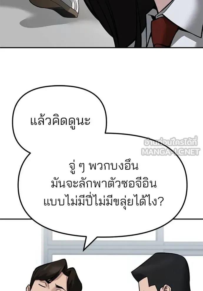 The Bully In-Charge เลวฟาดเลว ตอนที่ 135 หน้า 94
