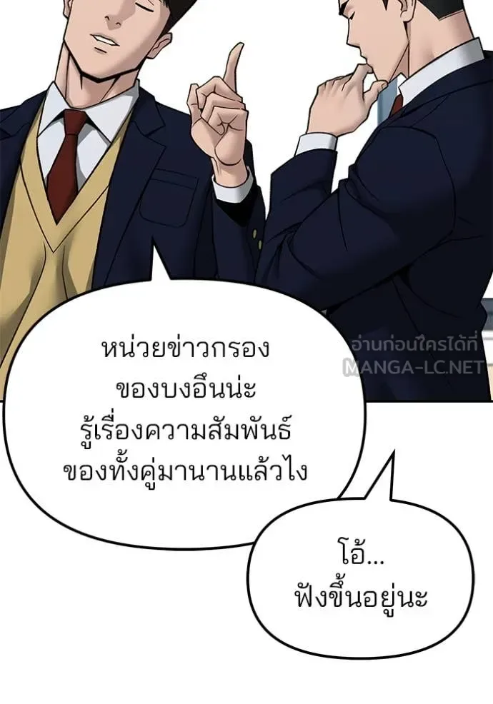 The Bully In-Charge เลวฟาดเลว ตอนที่ 135 หน้า 95