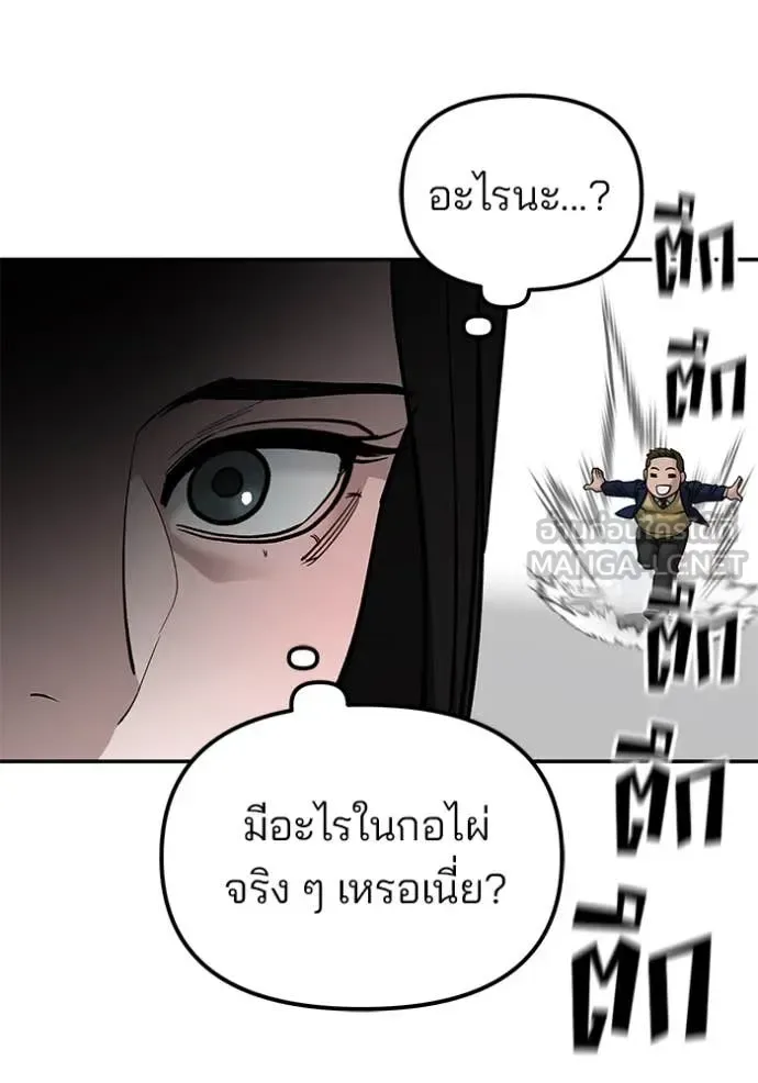 The Bully In-Charge เลวฟาดเลว ตอนที่ 135 หน้า 96