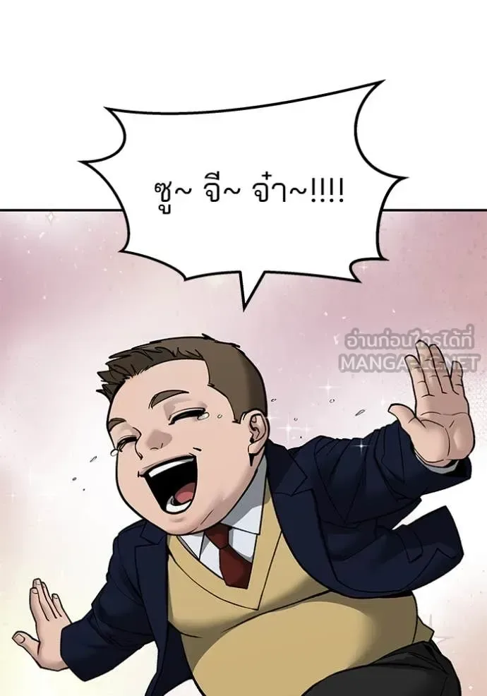The Bully In-Charge เลวฟาดเลว ตอนที่ 135 หน้า 98