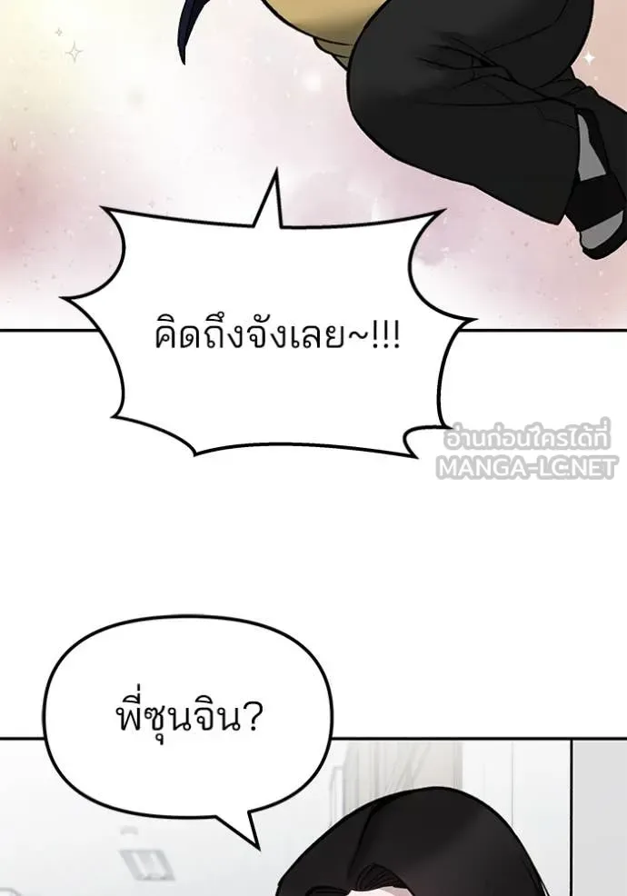 The Bully In-Charge เลวฟาดเลว ตอนที่ 135 หน้า 99