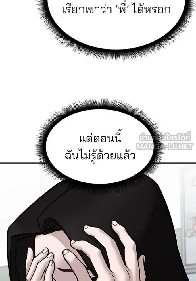 The Bully In-Charge เลวฟาดเลว ตอนที่ 136 หน้า 100
