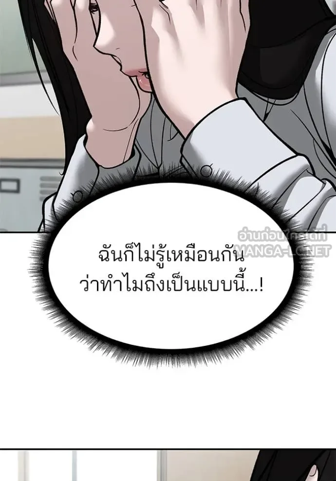 The Bully In-Charge เลวฟาดเลว ตอนที่ 136 หน้า 101
