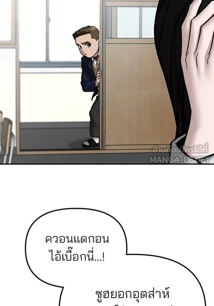 The Bully In-Charge เลวฟาดเลว ตอนที่ 136 หน้า 102