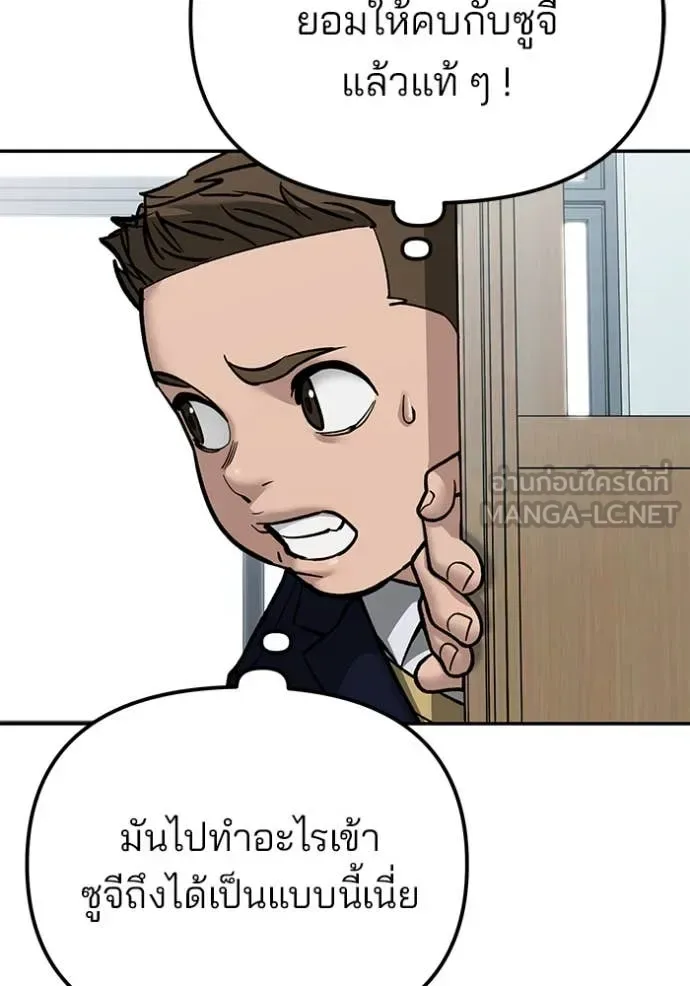 The Bully In-Charge เลวฟาดเลว ตอนที่ 136 หน้า 103
