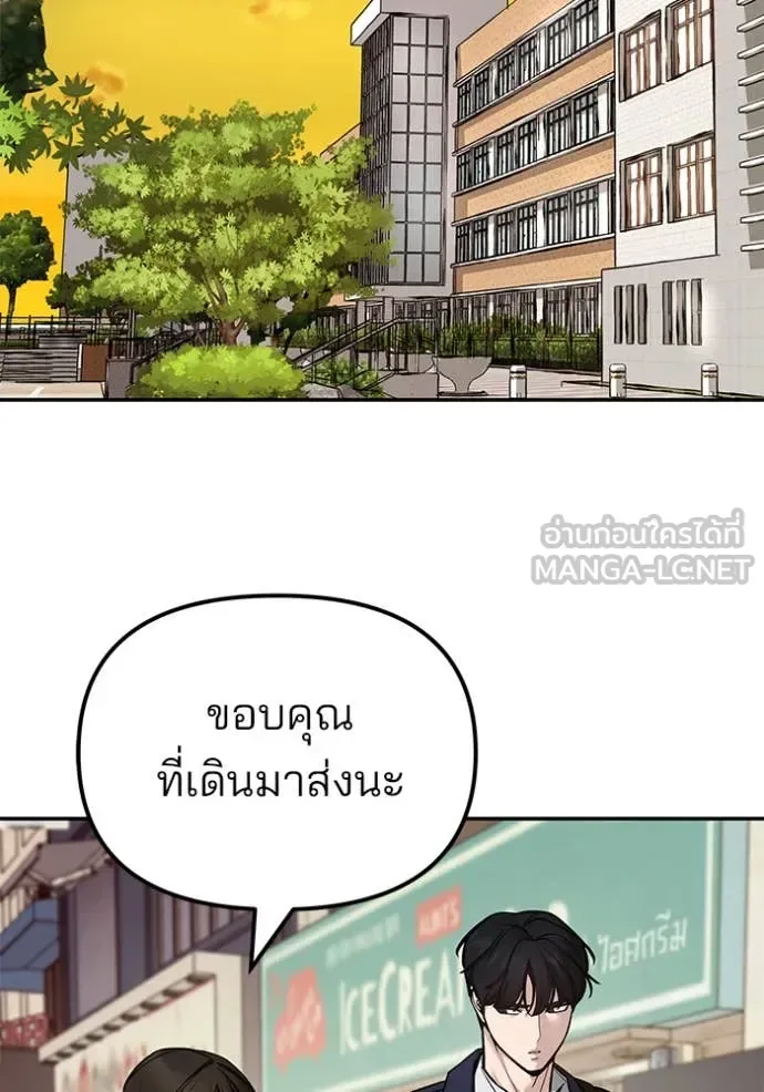 The Bully In-Charge เลวฟาดเลว ตอนที่ 136 หน้า 106
