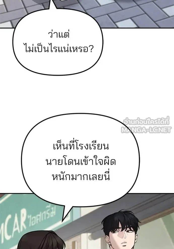 The Bully In-Charge เลวฟาดเลว ตอนที่ 136 หน้า 108