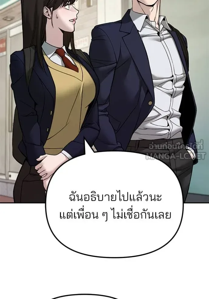 The Bully In-Charge เลวฟาดเลว ตอนที่ 136 หน้า 109