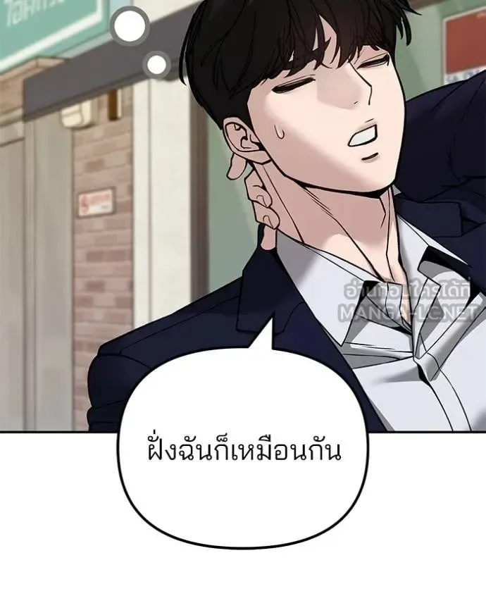 The Bully In-Charge เลวฟาดเลว ตอนที่ 136 หน้า 111