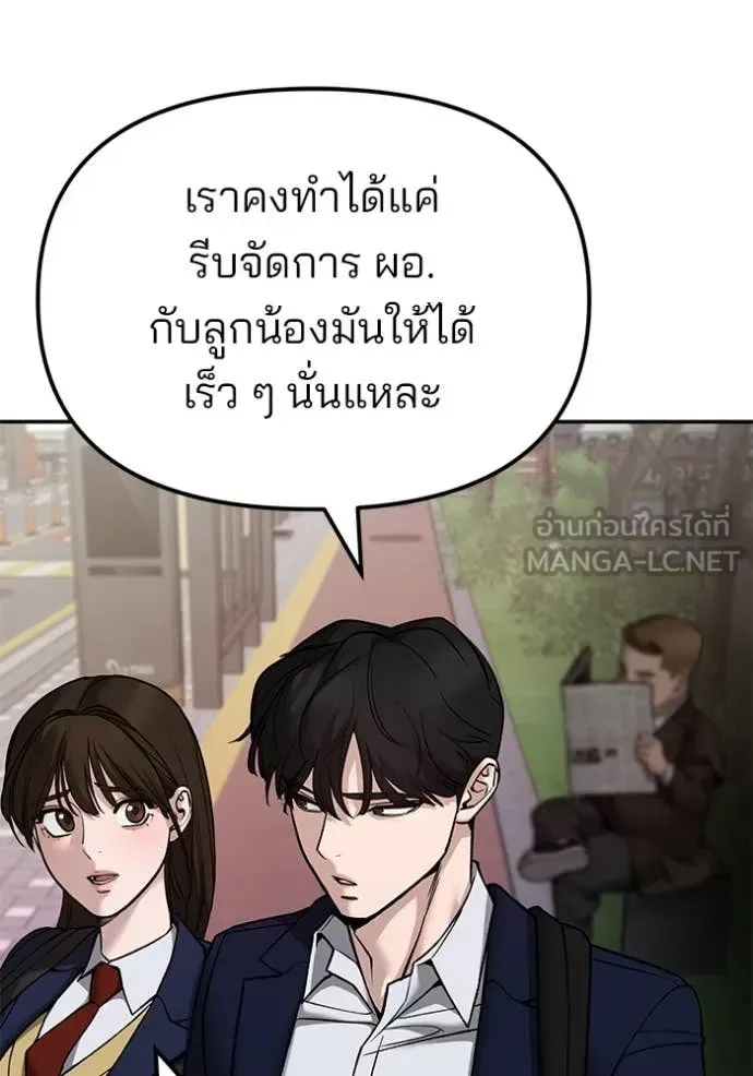 The Bully In-Charge เลวฟาดเลว ตอนที่ 136 หน้า 112