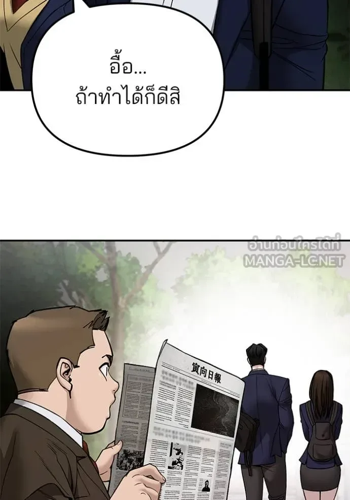 The Bully In-Charge เลวฟาดเลว ตอนที่ 136 หน้า 113