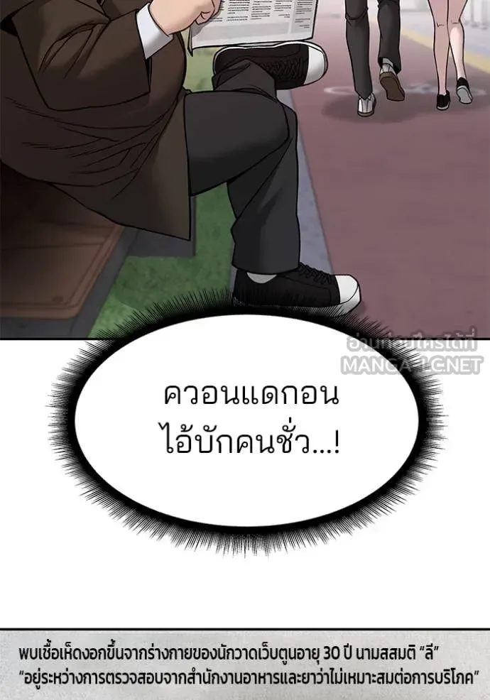The Bully In-Charge เลวฟาดเลว ตอนที่ 136 หน้า 114