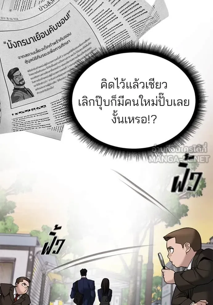 The Bully In-Charge เลวฟาดเลว ตอนที่ 136 หน้า 116