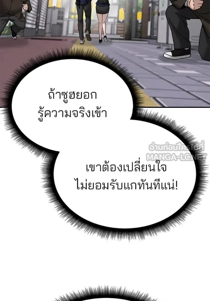 The Bully In-Charge เลวฟาดเลว ตอนที่ 136 หน้า 117