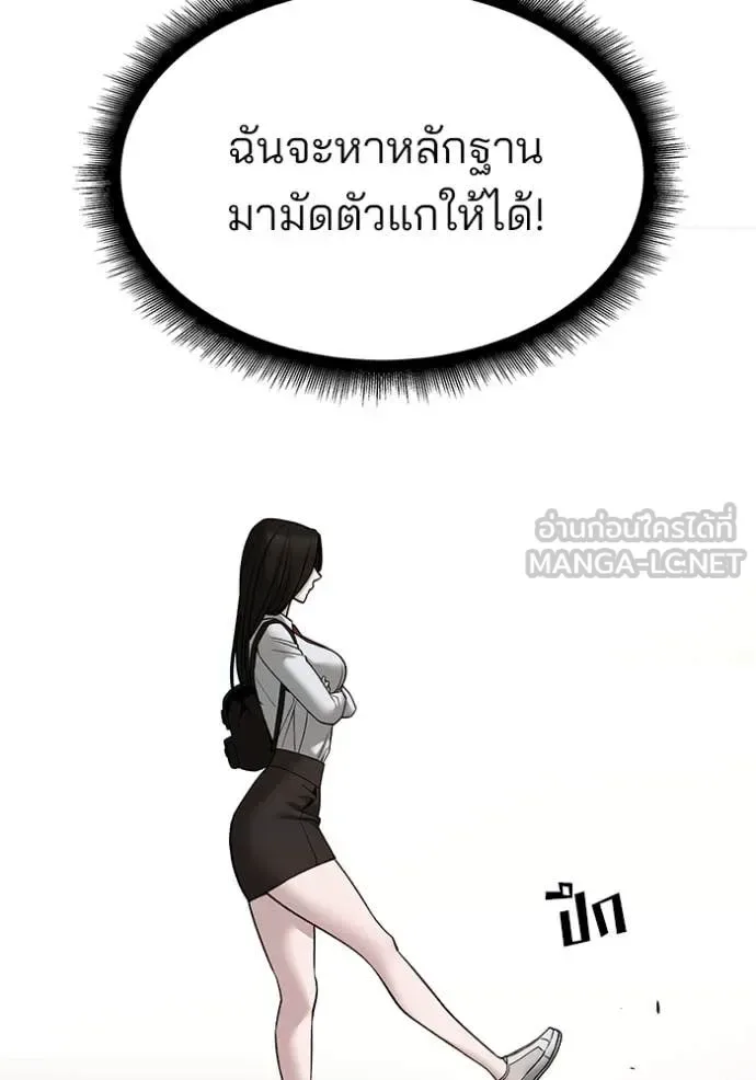 The Bully In-Charge เลวฟาดเลว ตอนที่ 136 หน้า 118