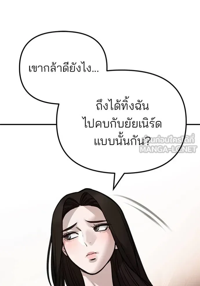 The Bully In-Charge เลวฟาดเลว ตอนที่ 136 หน้า 124