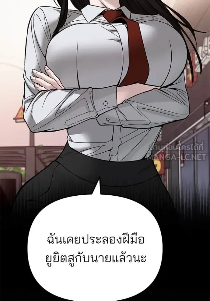 The Bully In-Charge เลวฟาดเลว ตอนที่ 136 หน้า 125