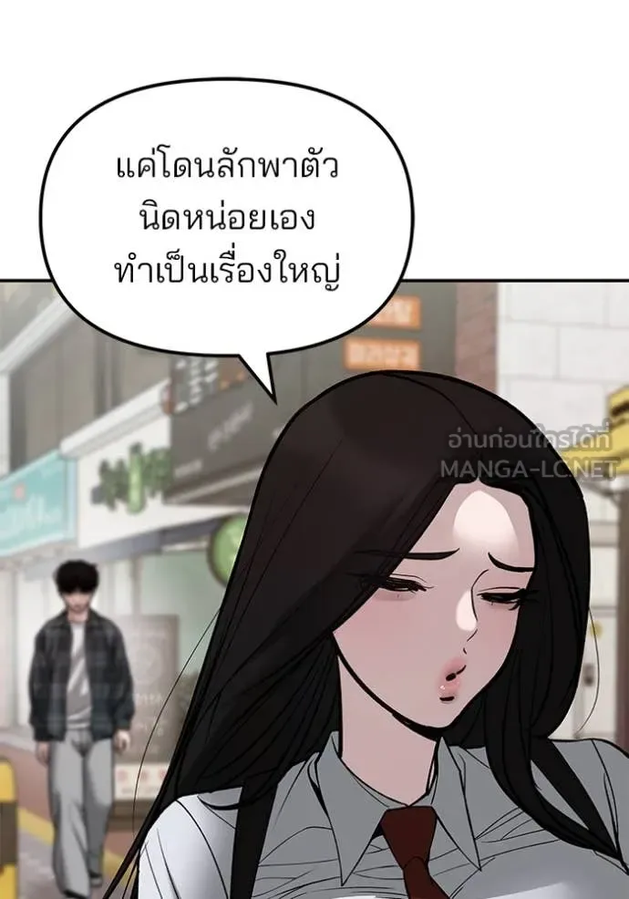 The Bully In-Charge เลวฟาดเลว ตอนที่ 136 หน้า 128