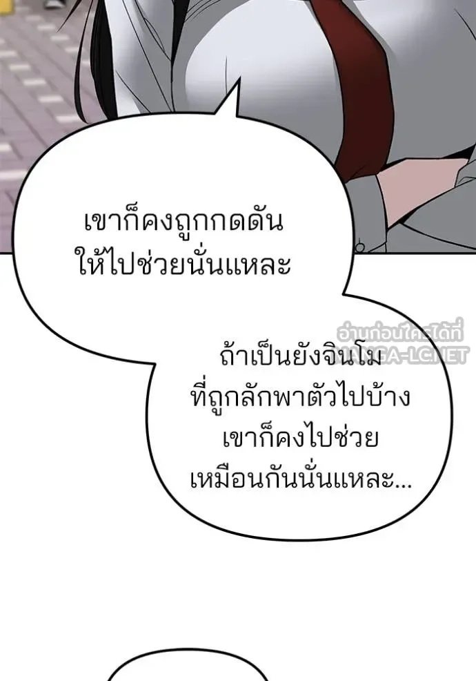 The Bully In-Charge เลวฟาดเลว ตอนที่ 136 หน้า 129